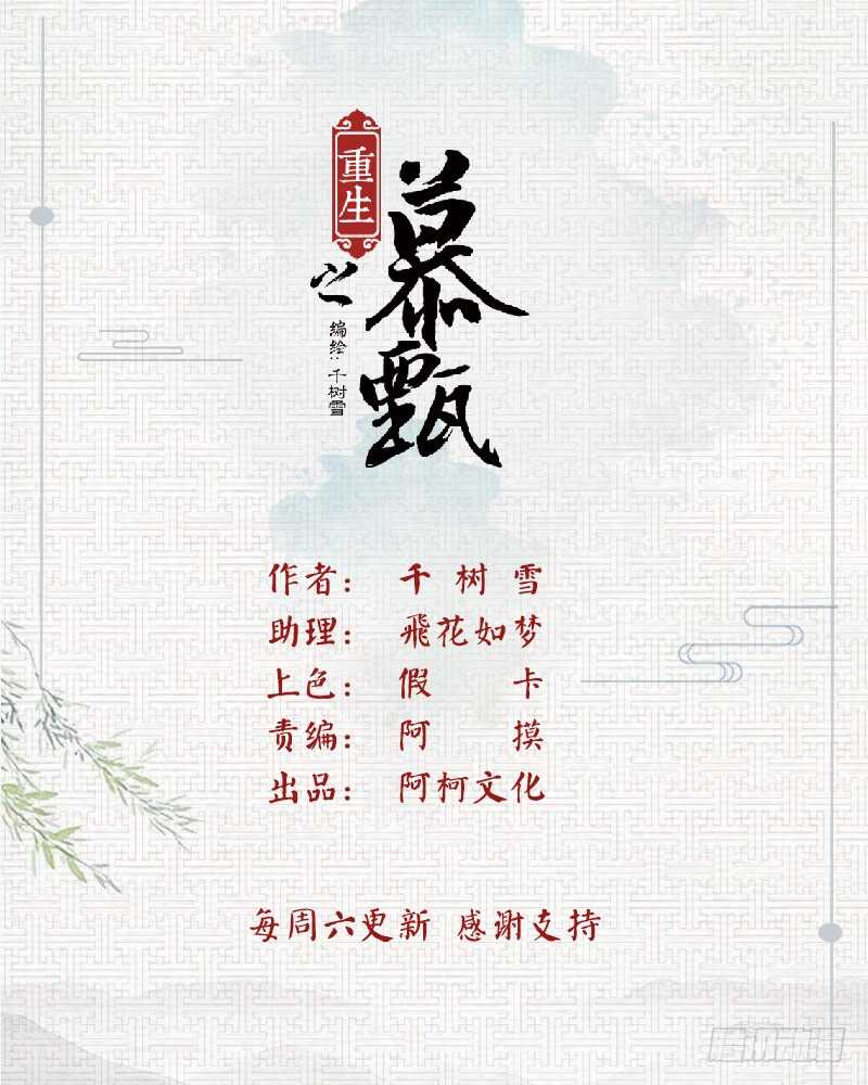 《重生之慕甄（全彩版）》第四十三章中 回宫 第13页