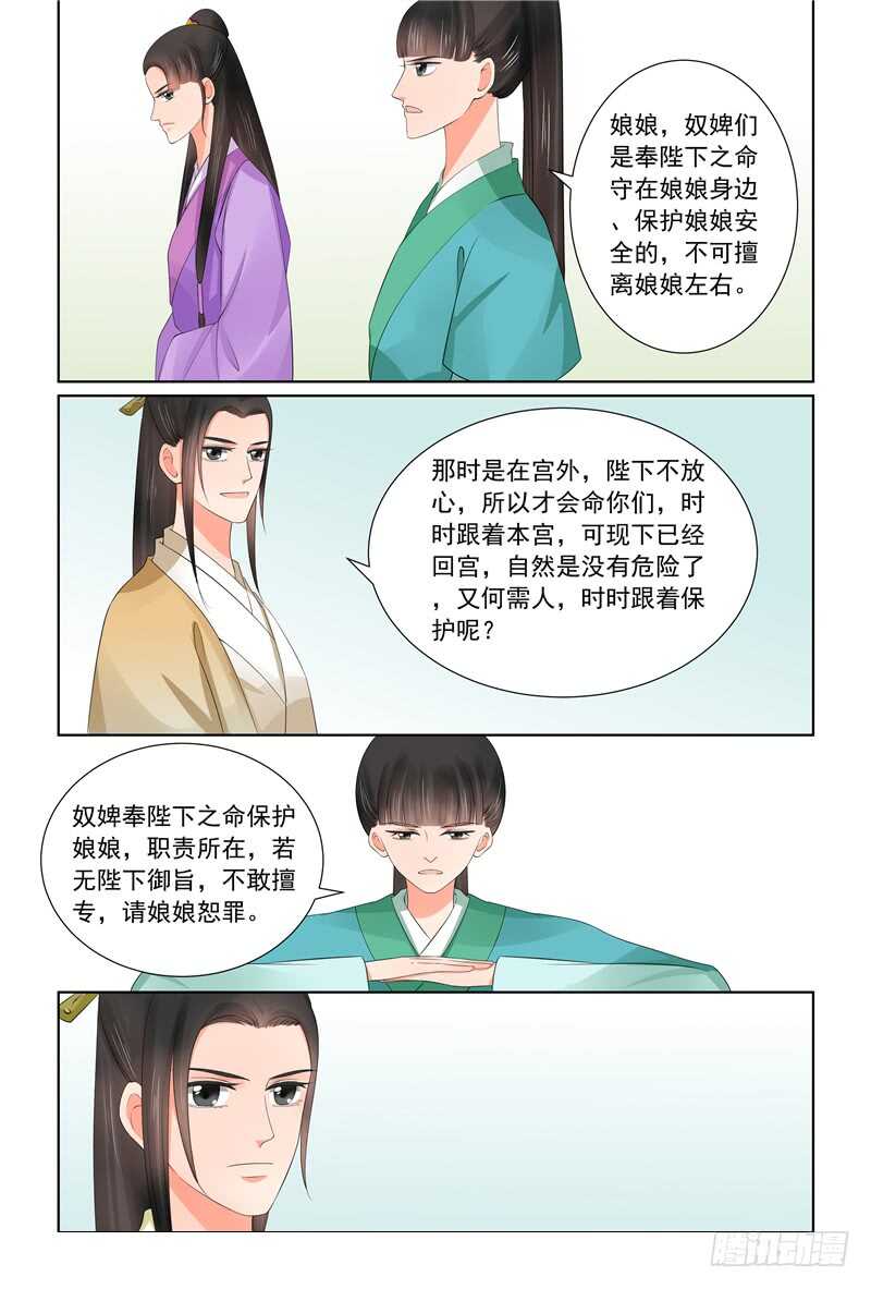 《重生之慕甄（全彩版）》第四十三章中 回宫 第14页