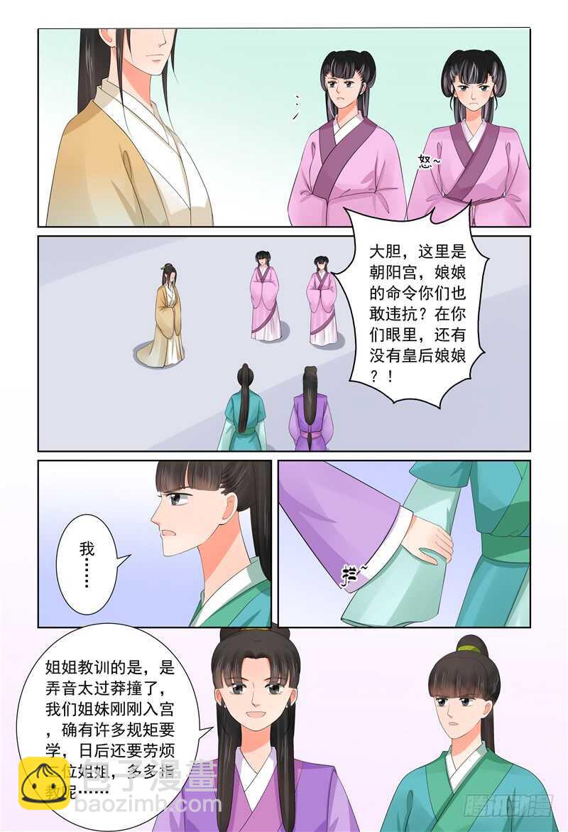 《重生之慕甄（全彩版）》第四十三章中 回宫 第15页