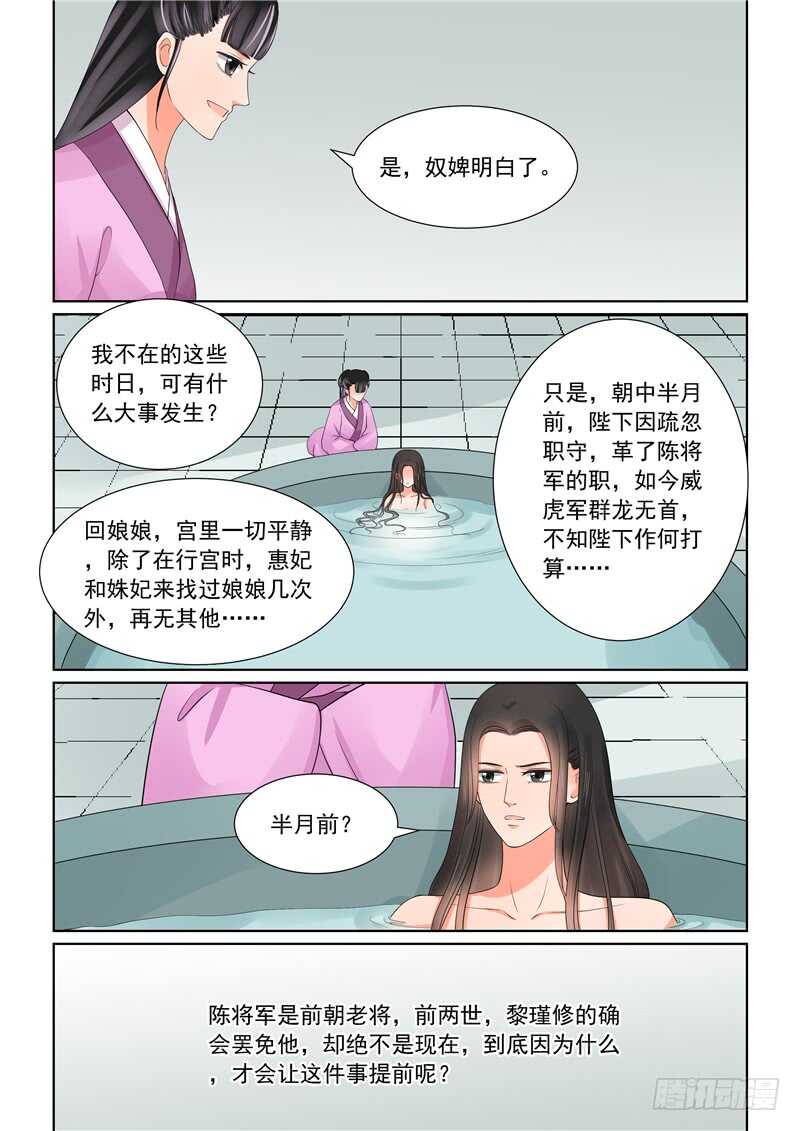 《重生之慕甄（全彩版）》第四十三章中 回宫 第18页