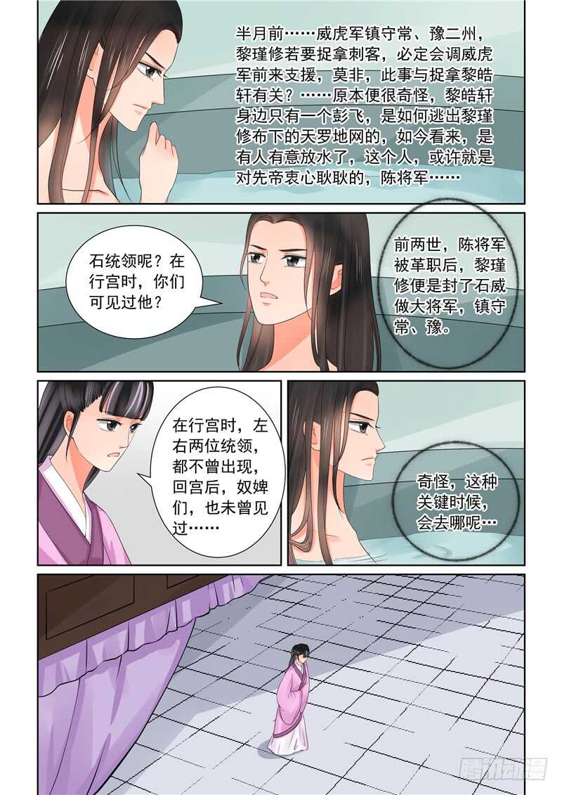 《重生之慕甄（全彩版）》第四十三章中 回宫 第19页