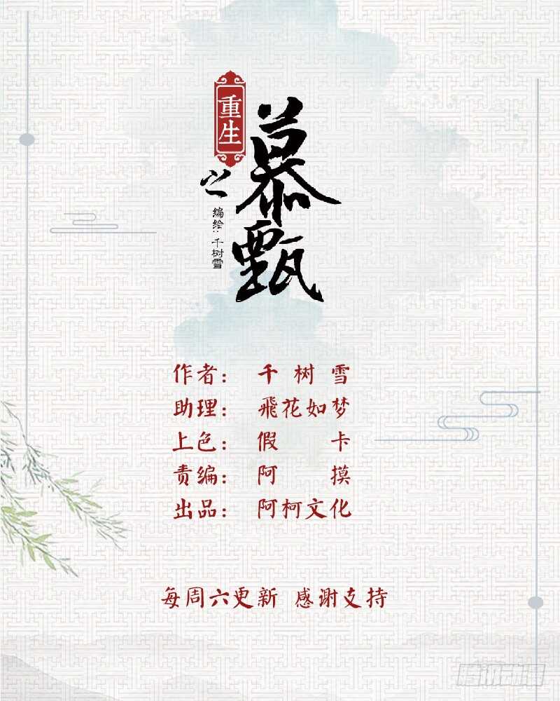 《重生之慕甄（全彩版）》第四十三章中 回宫 第1页