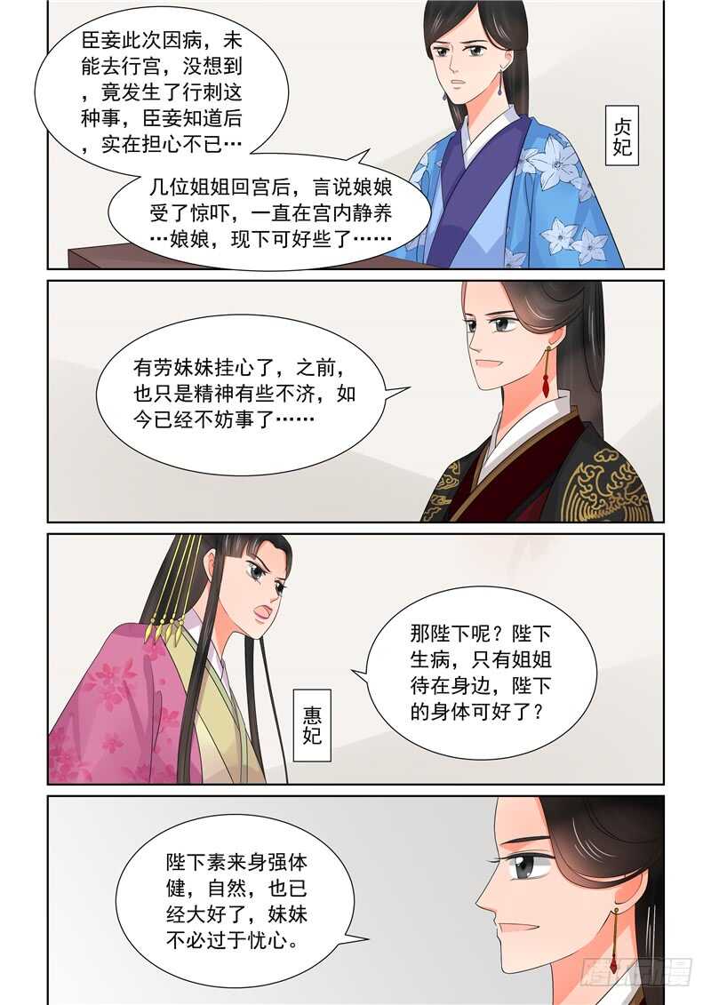 《重生之慕甄（全彩版）》第四十三章中 回宫 第23页