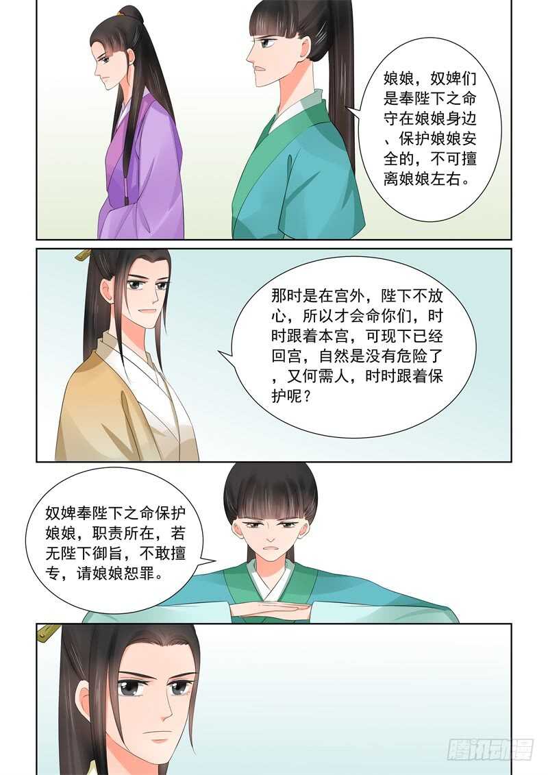 《重生之慕甄（全彩版）》第四十三章中 回宫 第2页