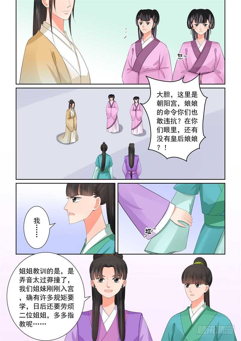 《重生之慕甄（全彩版）》第四十三章中 回宫 第3页