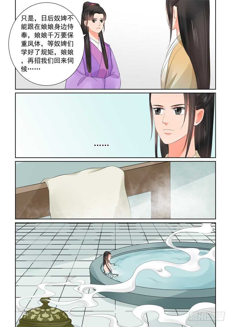 《重生之慕甄（全彩版）》第四十三章中 回宫 第4页