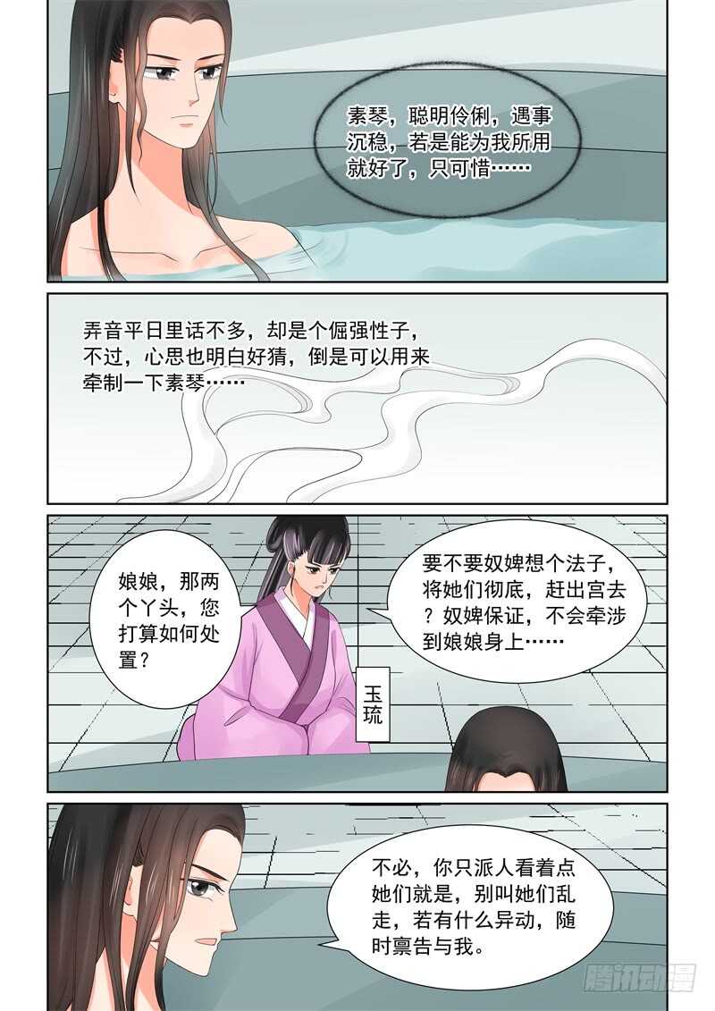 《重生之慕甄（全彩版）》第四十三章中 回宫 第5页