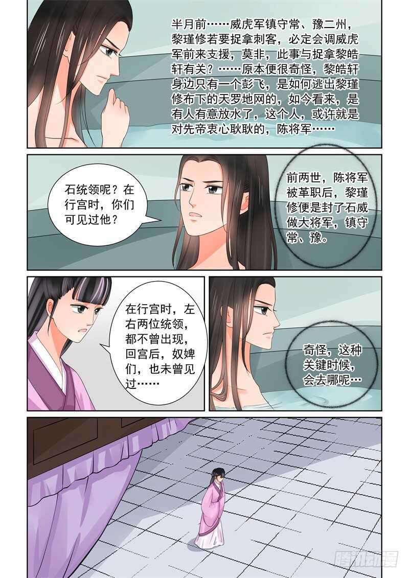 《重生之慕甄（全彩版）》第四十三章中 回宫 第7页