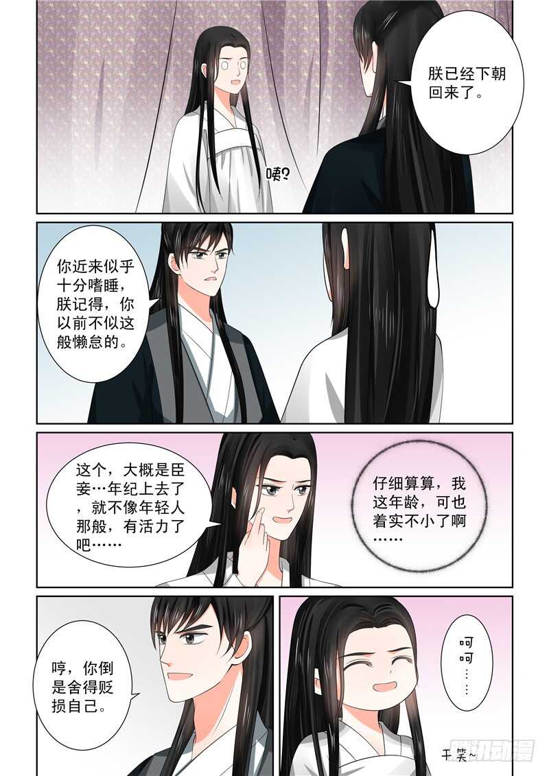 《重生之慕甄（全彩版）》第四十五章上 换婢 第10页