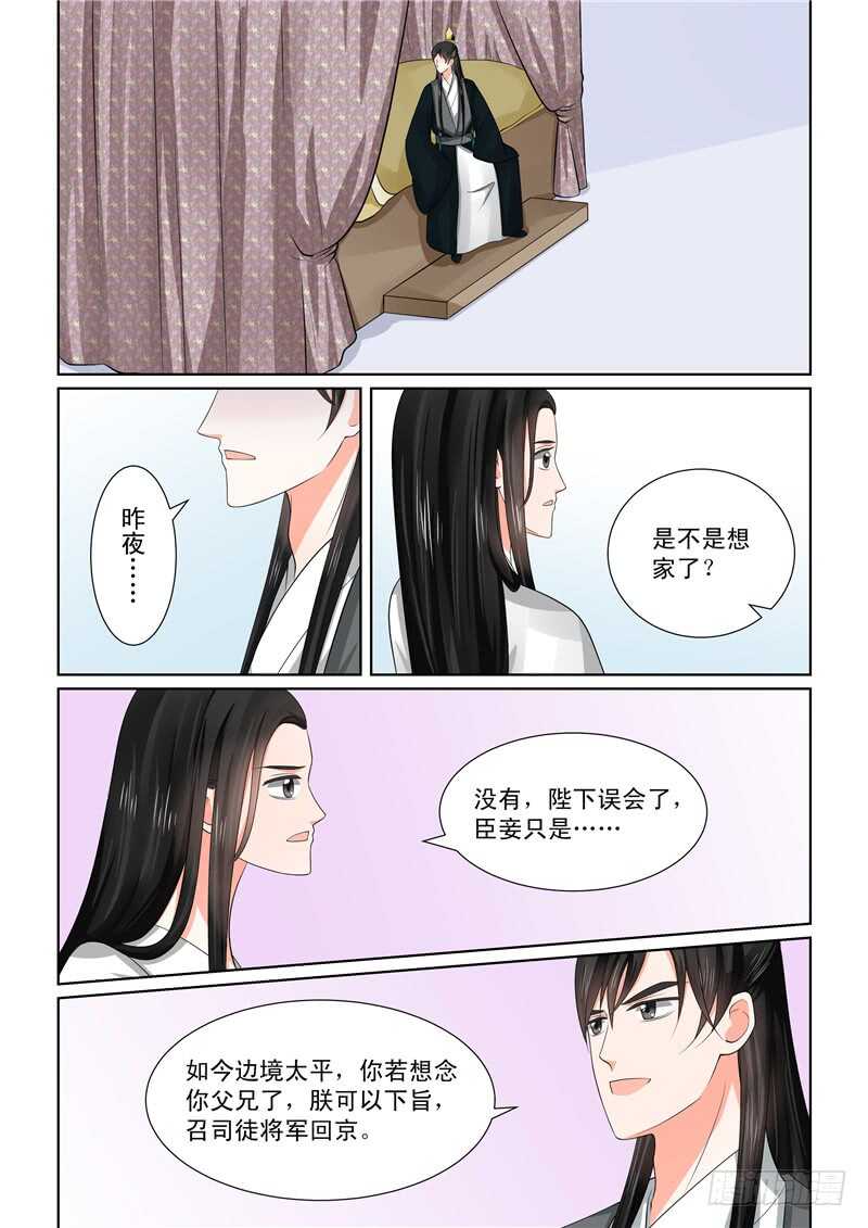 《重生之慕甄（全彩版）》第四十五章上 换婢 第11页