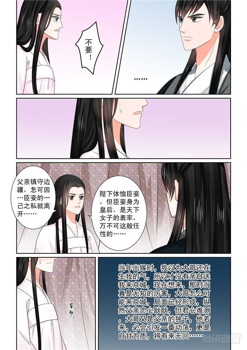 《重生之慕甄（全彩版）》第四十五章上 换婢 第12页