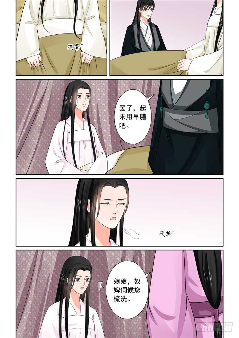《重生之慕甄（全彩版）》第四十五章上 换婢 第13页
