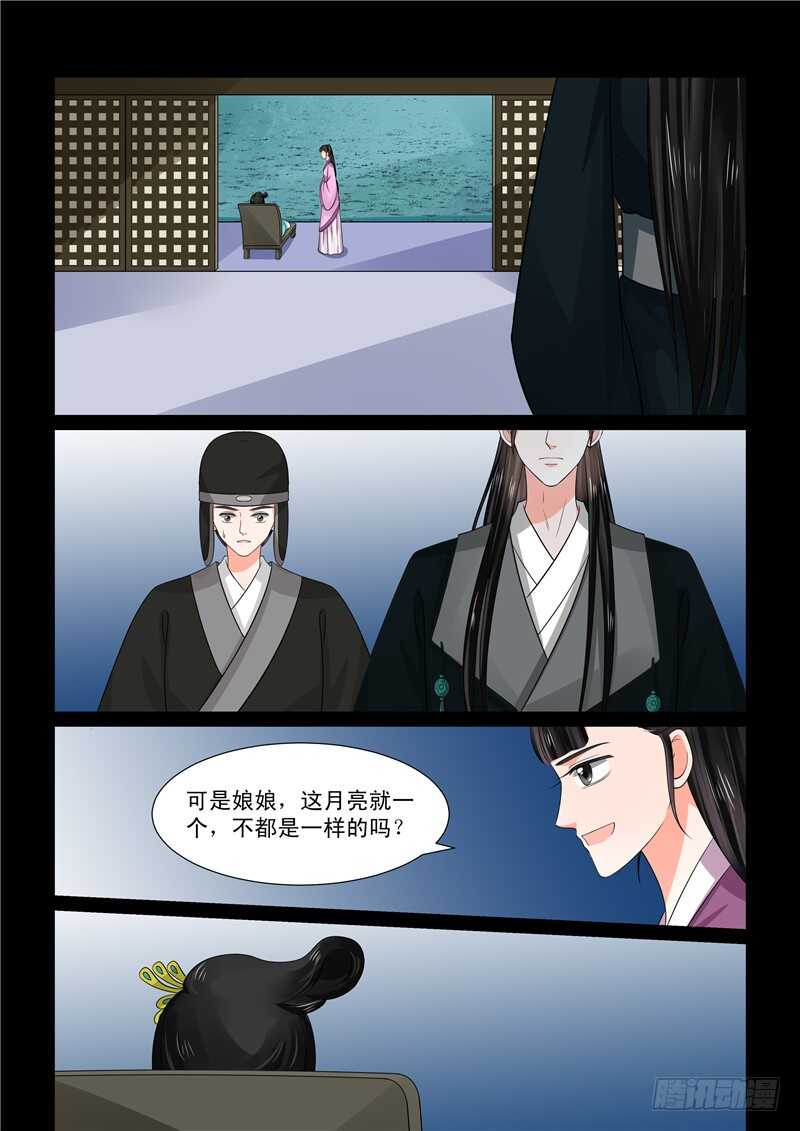 《重生之慕甄（全彩版）》第四十五章上 换婢 第2页