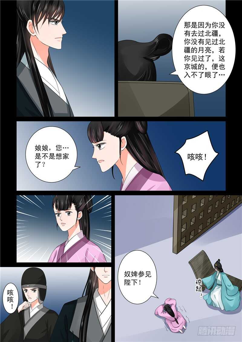 《重生之慕甄（全彩版）》第四十五章上 换婢 第3页