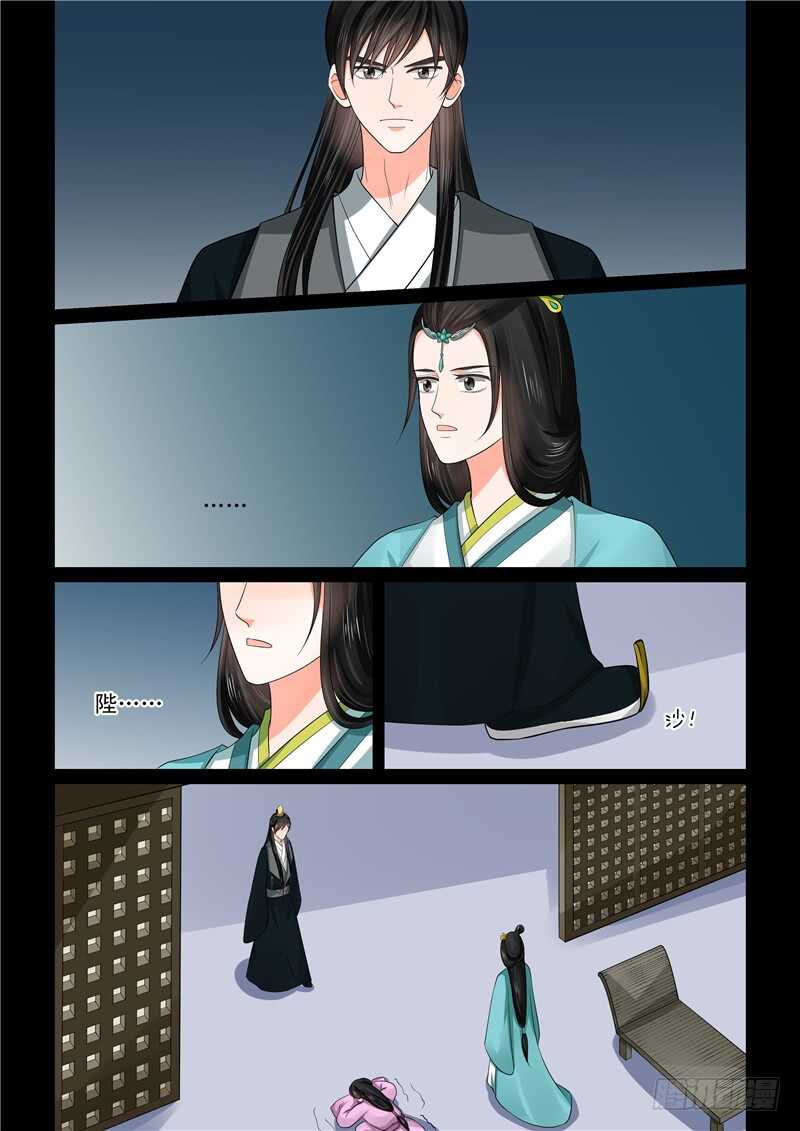 《重生之慕甄（全彩版）》第四十五章上 换婢 第4页