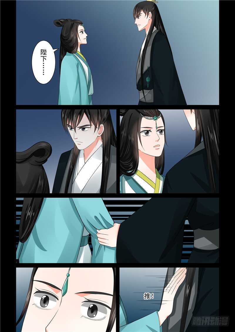 《重生之慕甄（全彩版）》第四十五章上 换婢 第5页