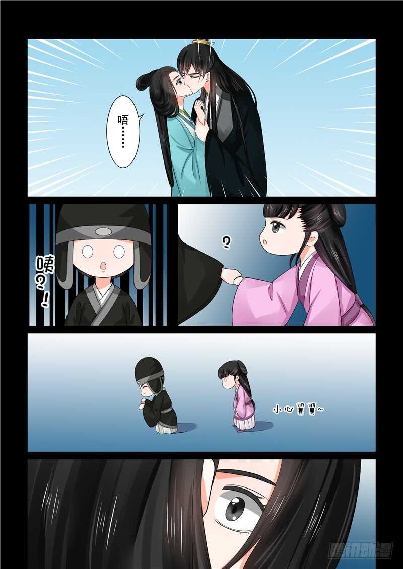 《重生之慕甄（全彩版）》第四十五章上 换婢 第6页