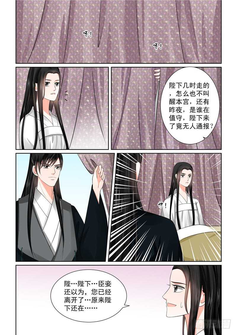 《重生之慕甄（全彩版）》第四十五章上 换婢 第9页