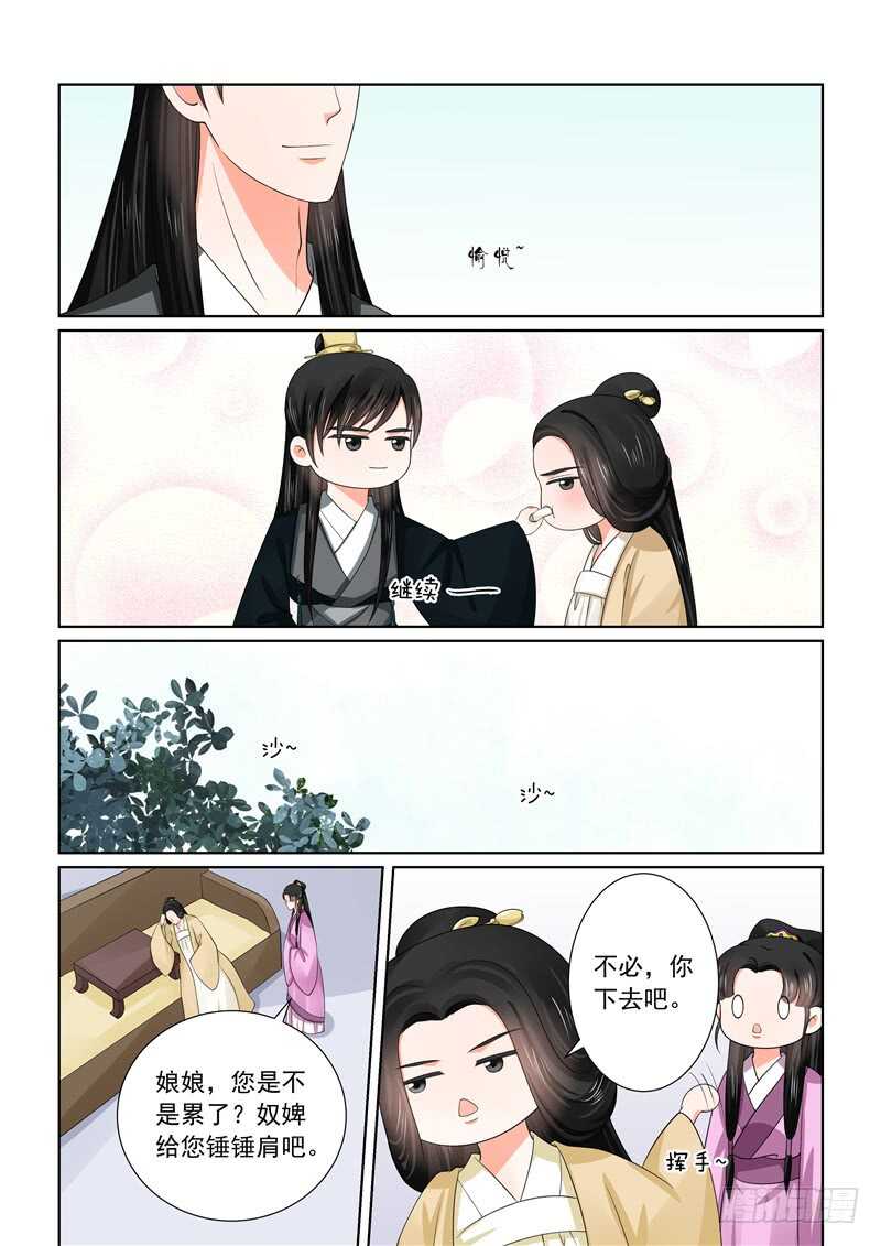 《重生之慕甄（全彩版）》第四十五章下 换婢 第10页