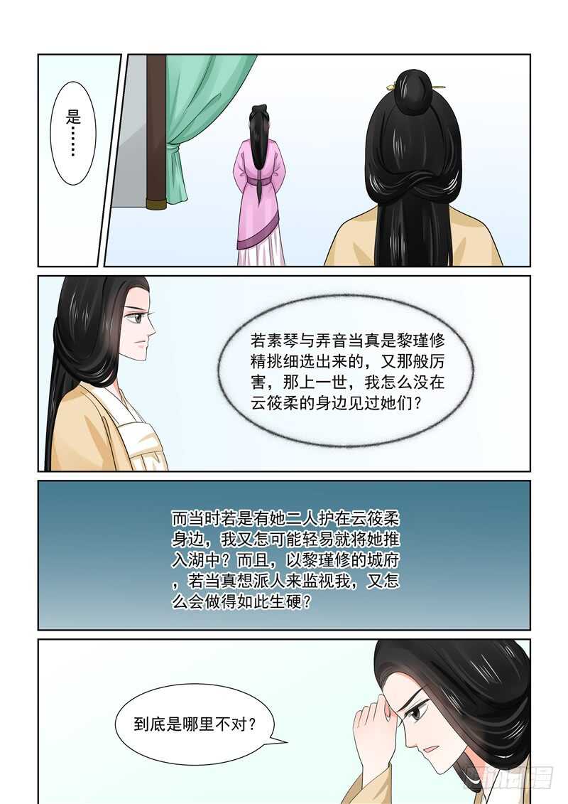 《重生之慕甄（全彩版）》第四十五章下 换婢 第11页