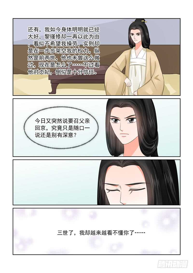《重生之慕甄（全彩版）》第四十五章下 换婢 第12页