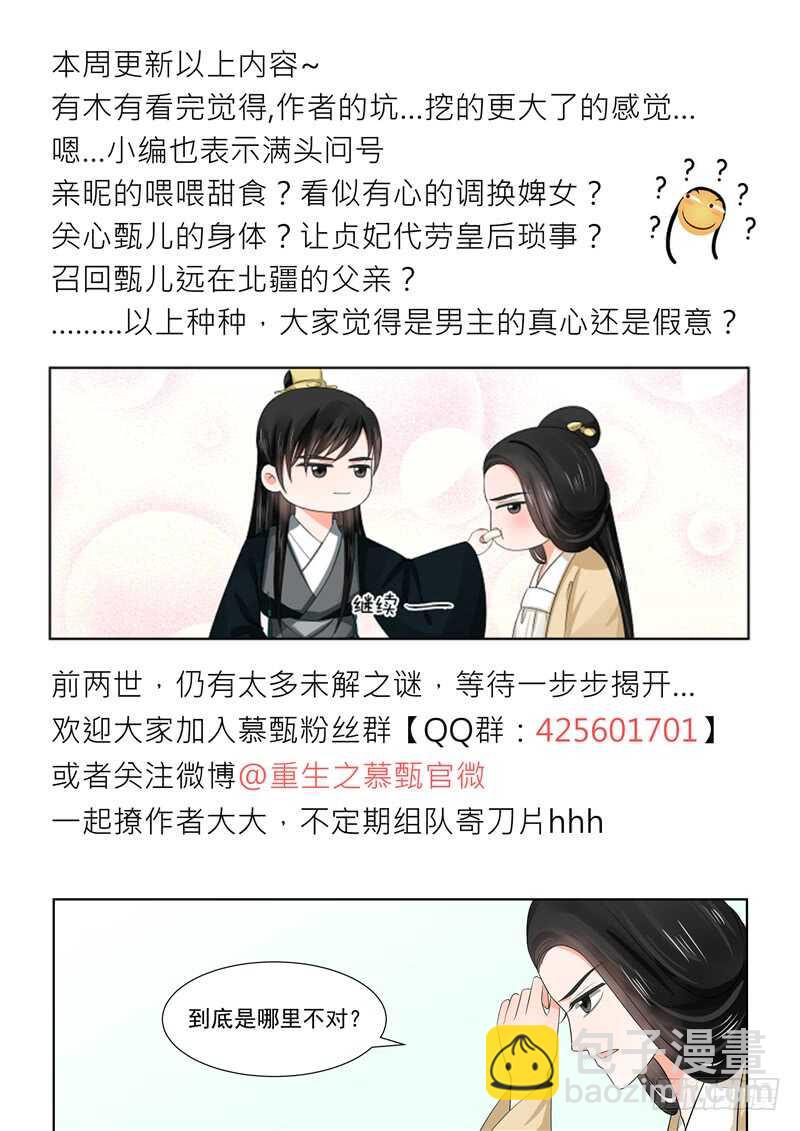 《重生之慕甄（全彩版）》第四十五章下 换婢 第13页