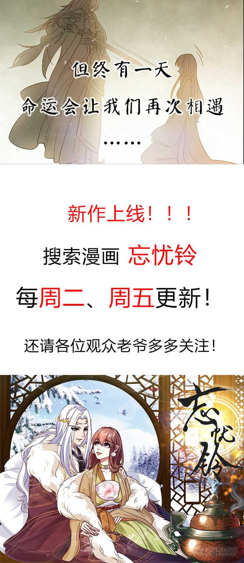 《重生之慕甄（全彩版）》第四十五章下 换婢 第16页