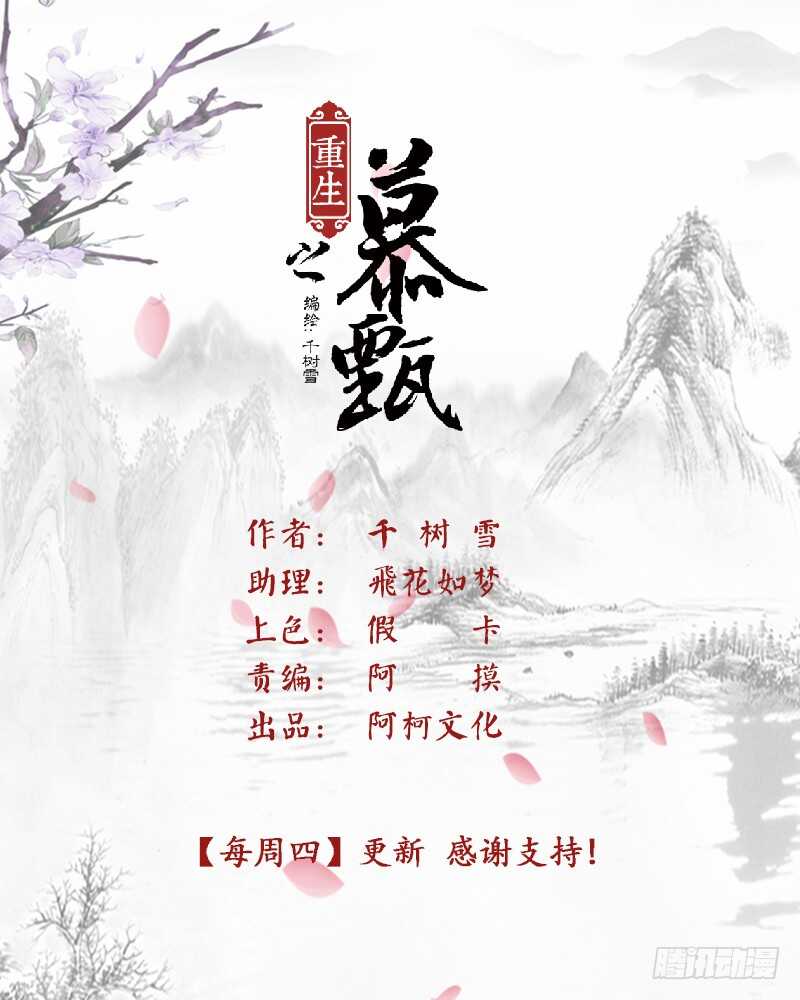 《重生之慕甄（全彩版）》第四十五章下 换婢 第1页