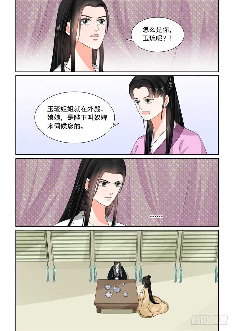 《重生之慕甄（全彩版）》第四十五章下 换婢 第2页