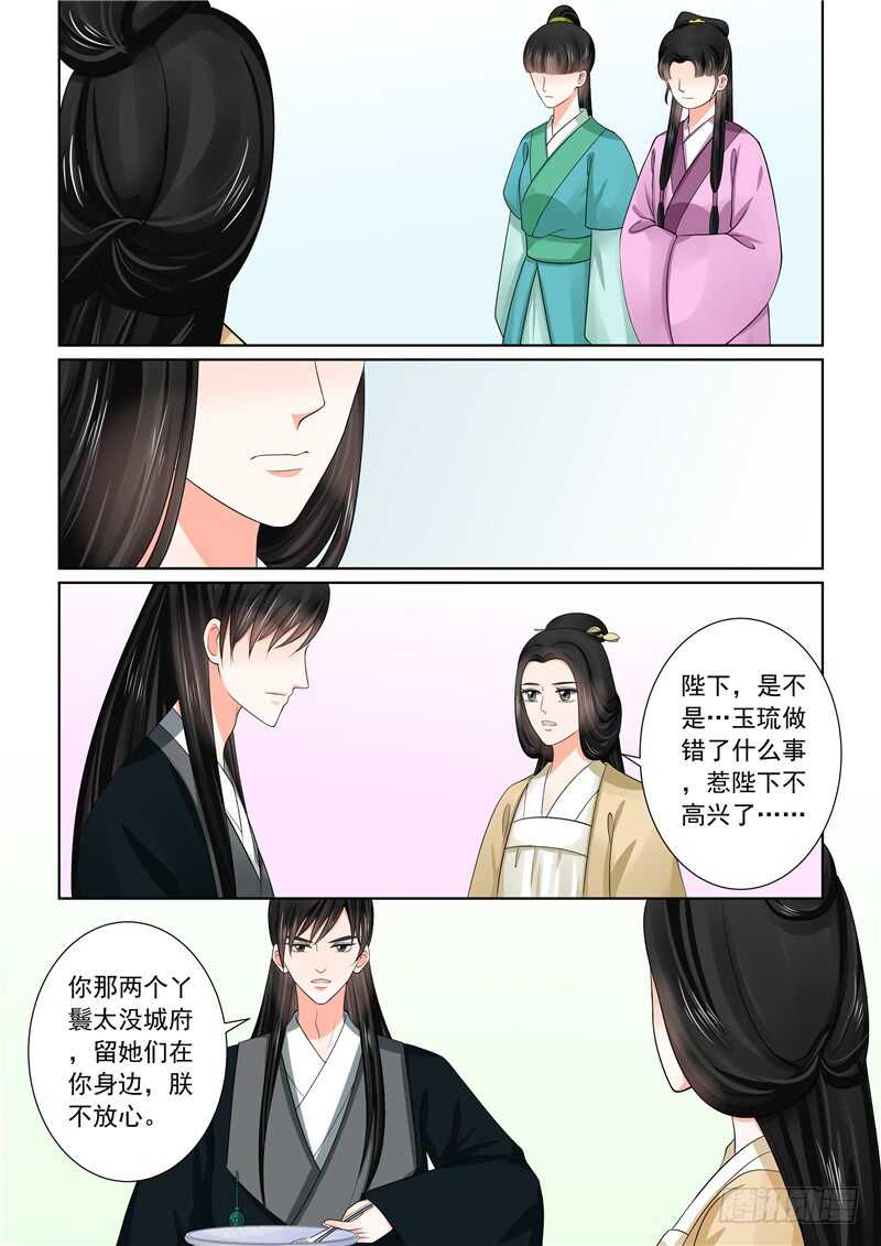 《重生之慕甄（全彩版）》第四十五章下 换婢 第3页