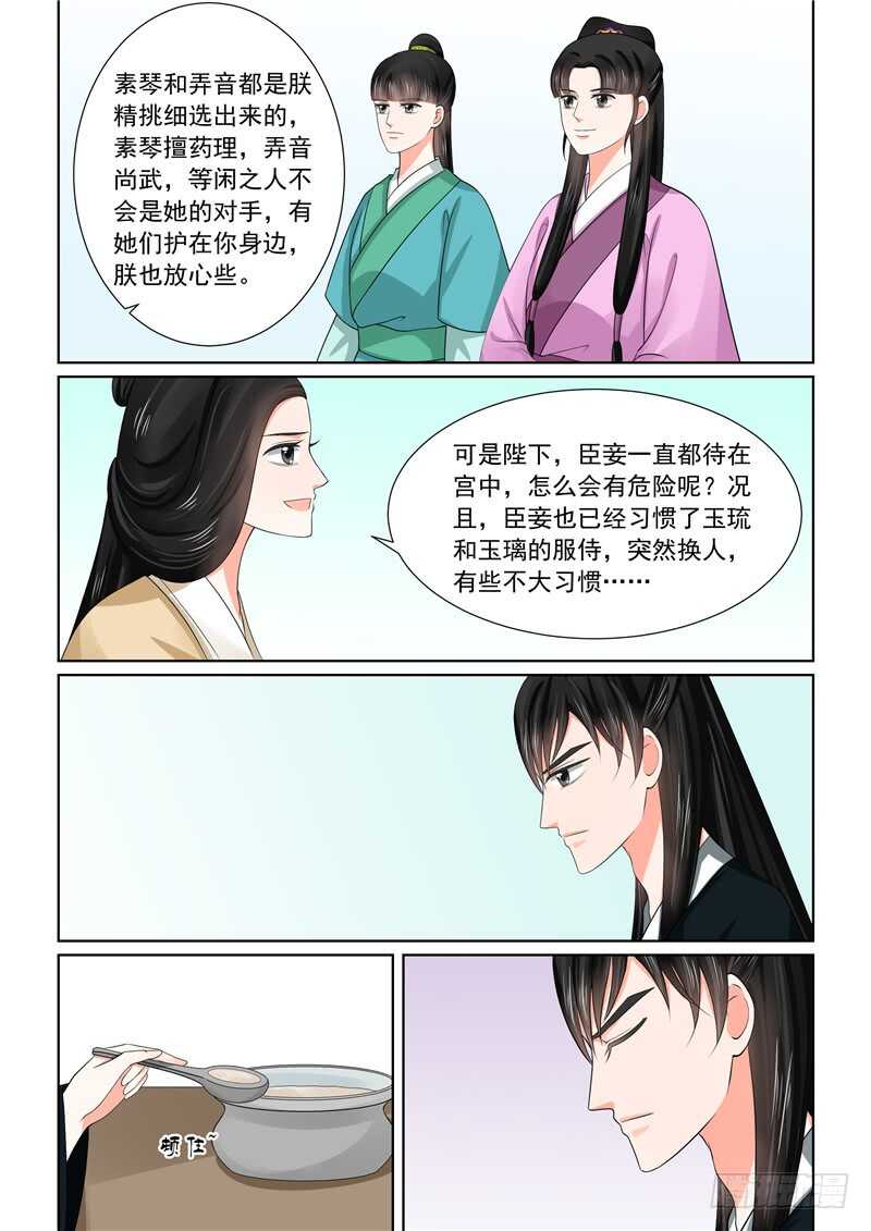 《重生之慕甄（全彩版）》第四十五章下 换婢 第4页