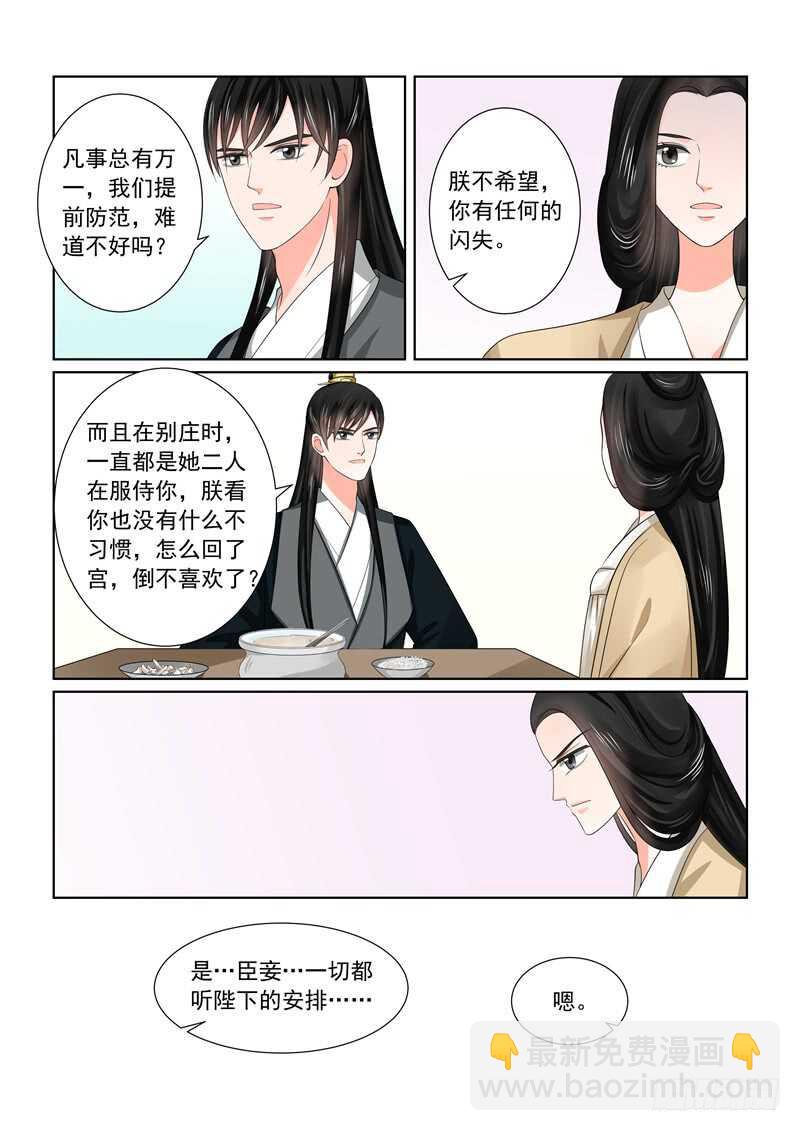 《重生之慕甄（全彩版）》第四十五章下 换婢 第5页