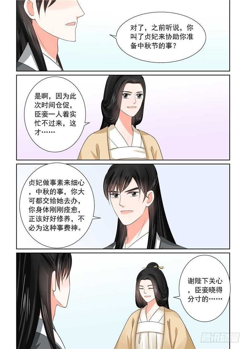 《重生之慕甄（全彩版）》第四十五章下 换婢 第6页