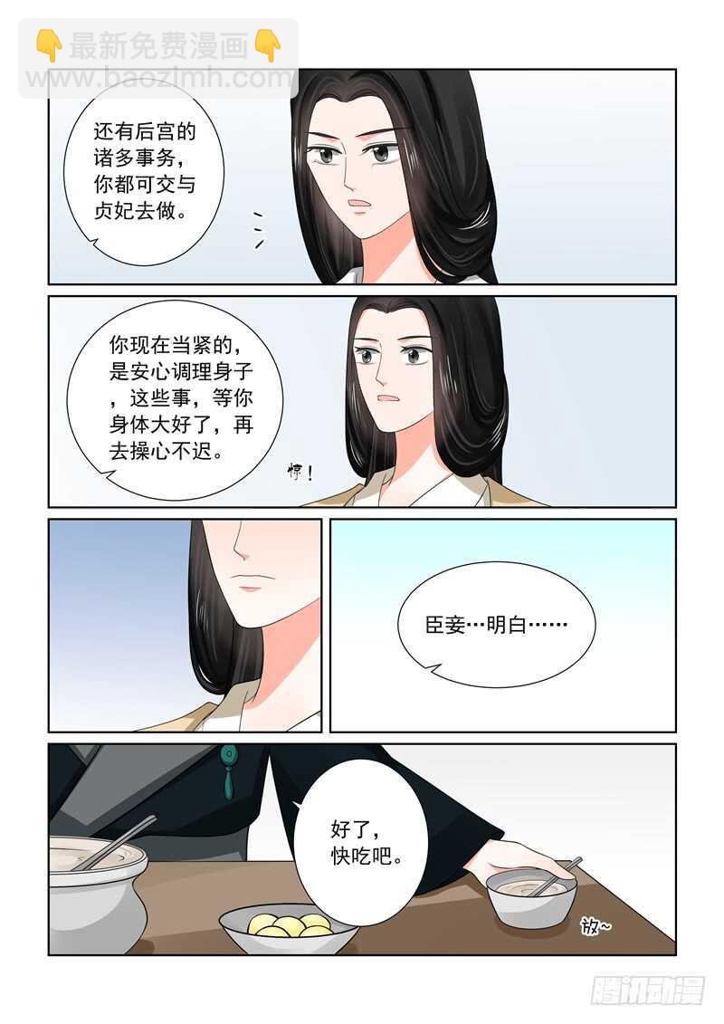《重生之慕甄（全彩版）》第四十五章下 换婢 第7页