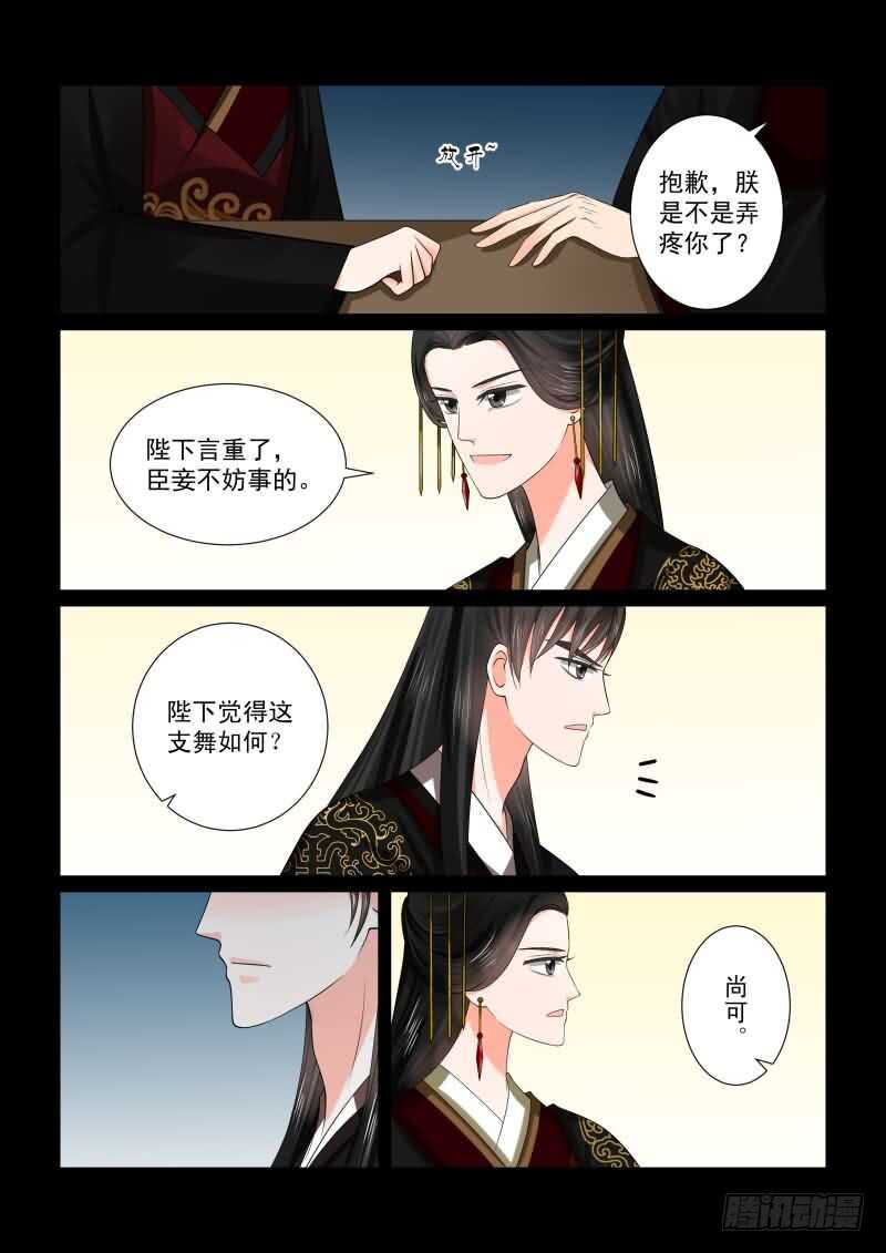 《重生之慕甄（全彩版）》第四十六章上 中秋 第11页