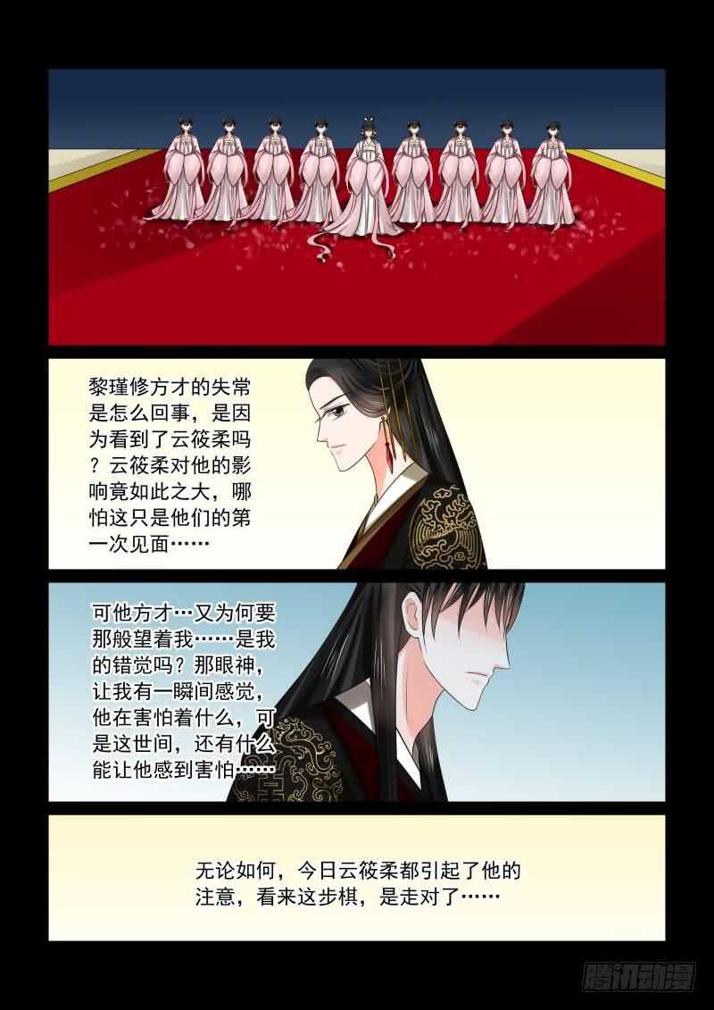 《重生之慕甄（全彩版）》第四十六章上 中秋 第12页