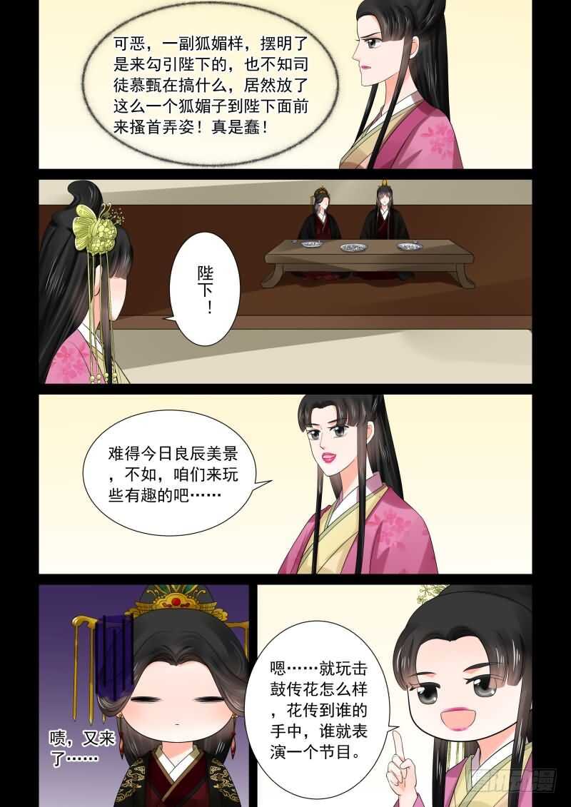 《重生之慕甄（全彩版）》第四十六章上 中秋 第13页