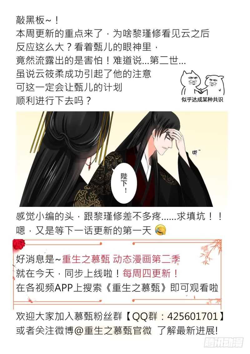 《重生之慕甄（全彩版）》第四十六章上 中秋 第14页