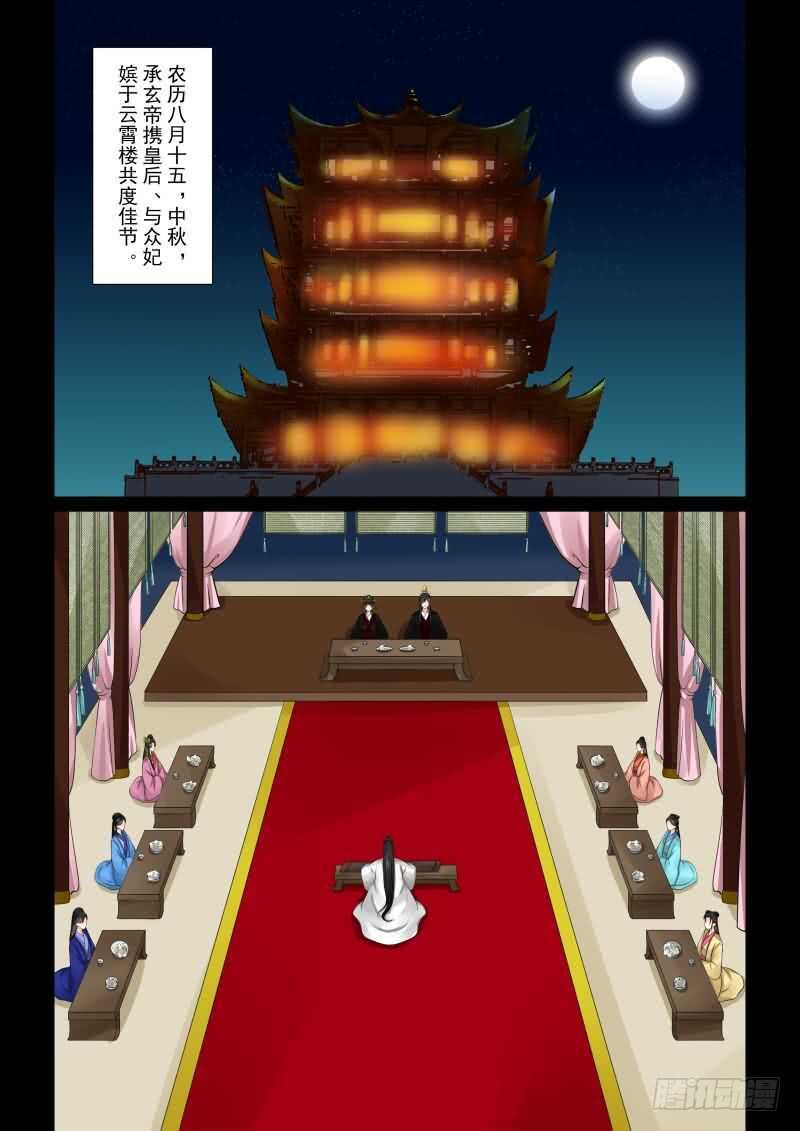《重生之慕甄（全彩版）》第四十六章上 中秋 第2页