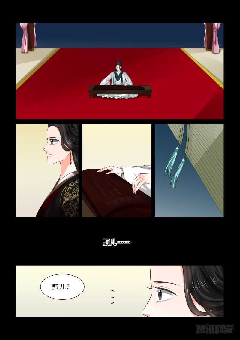 《重生之慕甄（全彩版）》第四十六章上 中秋 第3页