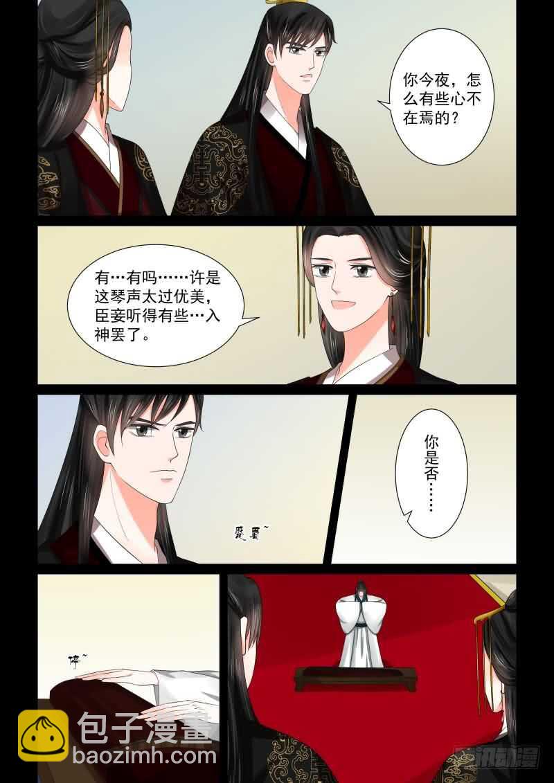 《重生之慕甄（全彩版）》第四十六章上 中秋 第4页
