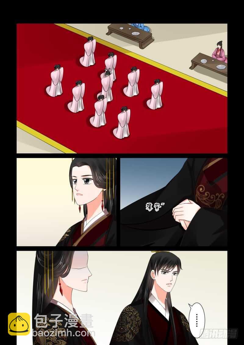 《重生之慕甄（全彩版）》第四十六章上 中秋 第5页