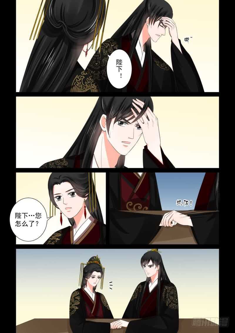 《重生之慕甄（全彩版）》第四十六章上 中秋 第8页