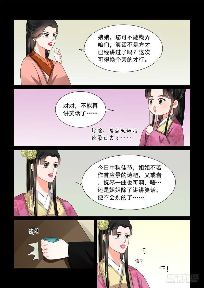 《重生之慕甄（全彩版）》第四十六章中 中秋 第10页