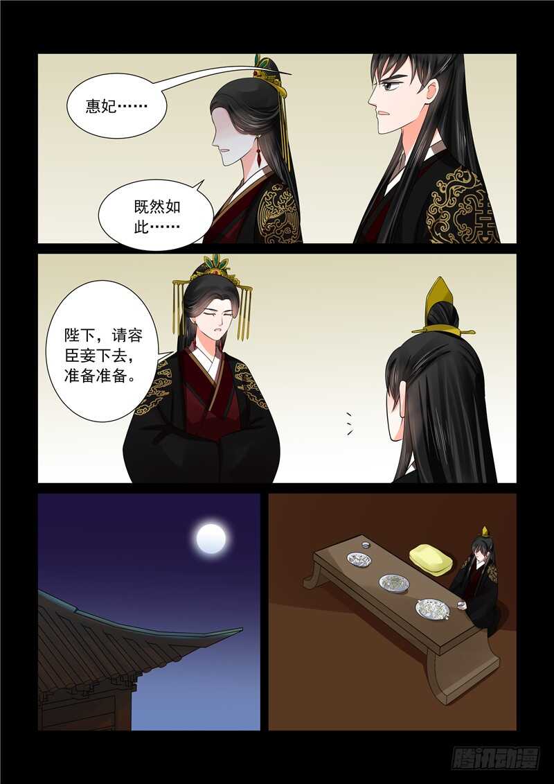 《重生之慕甄（全彩版）》第四十六章中 中秋 第11页