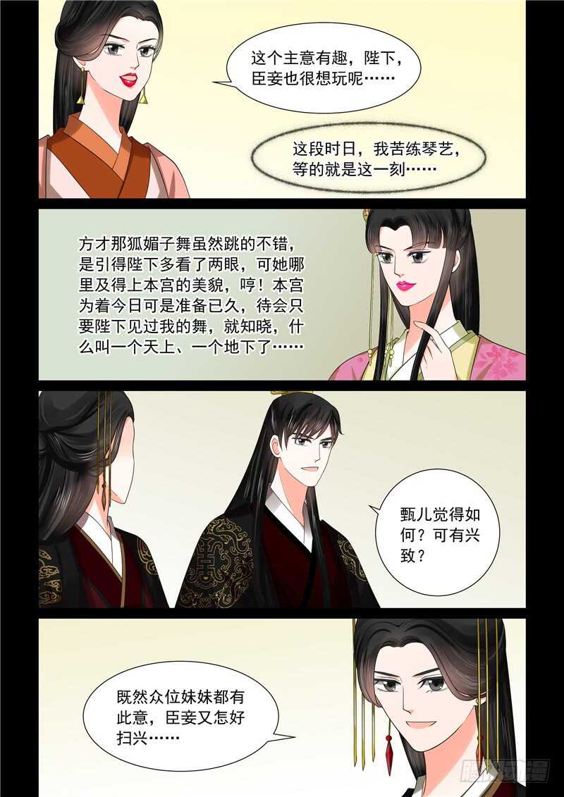 《重生之慕甄（全彩版）》第四十六章中 中秋 第2页