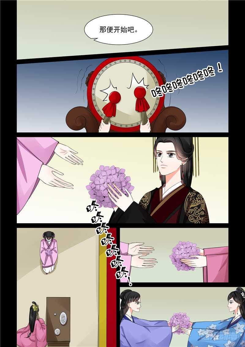 《重生之慕甄（全彩版）》第四十六章中 中秋 第3页