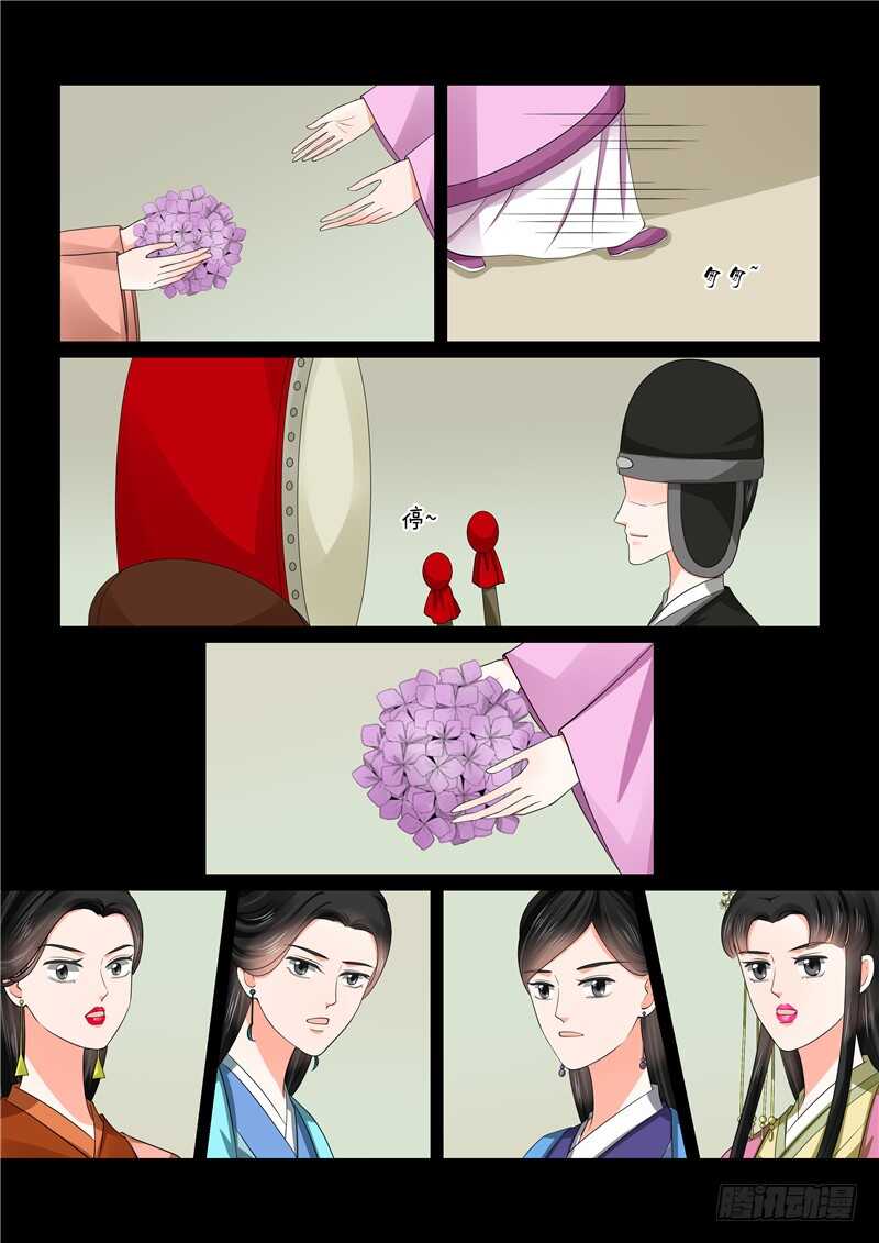 《重生之慕甄（全彩版）》第四十六章中 中秋 第4页