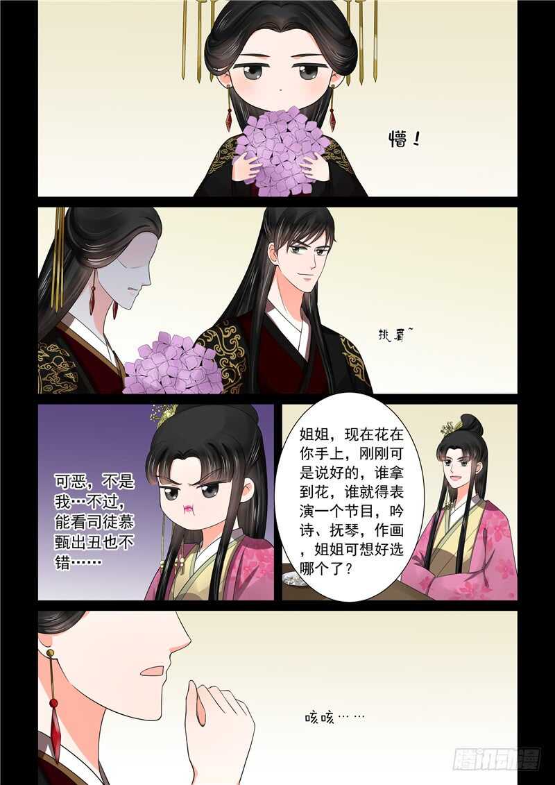 《重生之慕甄（全彩版）》第四十六章中 中秋 第5页