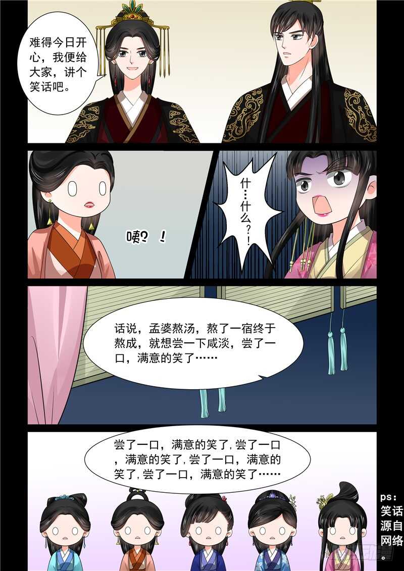 《重生之慕甄（全彩版）》第四十六章中 中秋 第6页